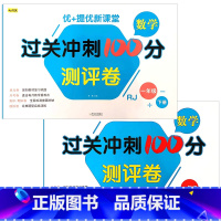 数学一年级上册+下册 小学通用 [正版]小学人教版数学一二年级上下册同步过关冲刺100分测评卷单元月考期中期末模拟卷过关