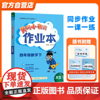 2024年春季黄冈小状元作业本四年级数学(下)西南师大版