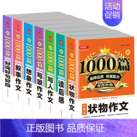 [正版]小学生作文大全全套通用写人写景记事分类1000篇人教版小学三四五六年级上下册课外书小升初写作技巧辅导书籍分类素材