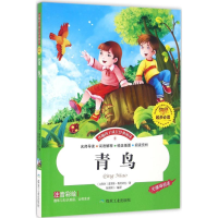 音像青鸟(比利时)莫里斯·梅特林克 著;张晓利 编译