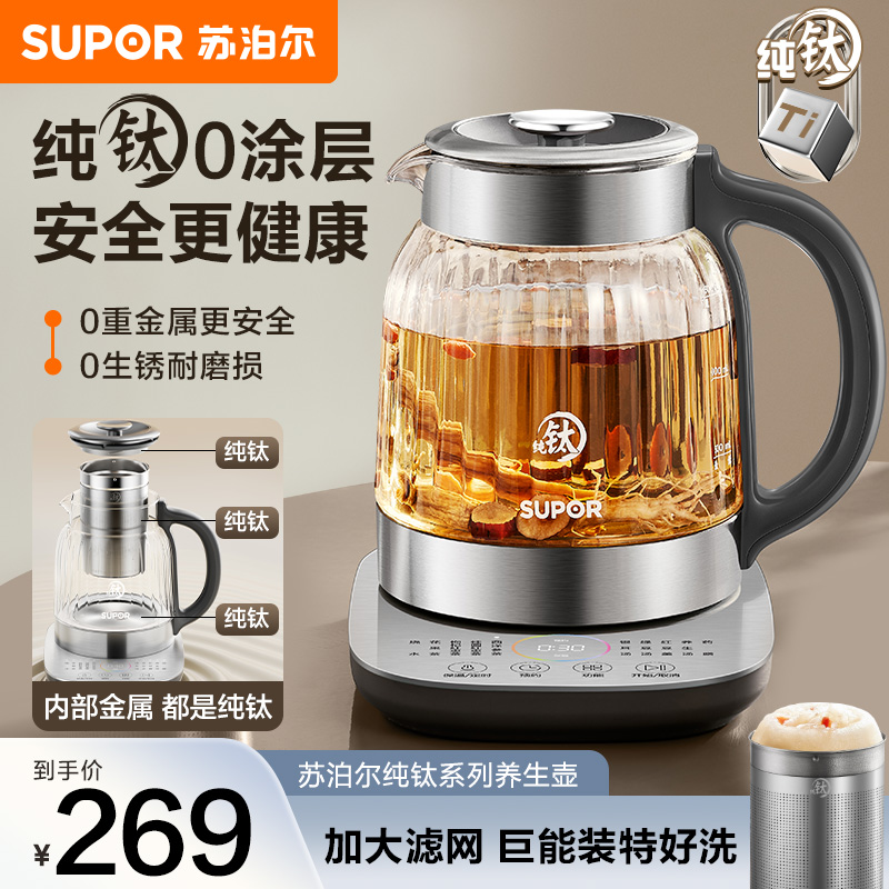 苏泊尔(SUPOR)养生1.5L 纯钛煮茶壶烧水壶恒温煮茶器 加大滤网 电热水壶保温花茶壶 SW-15YQ62