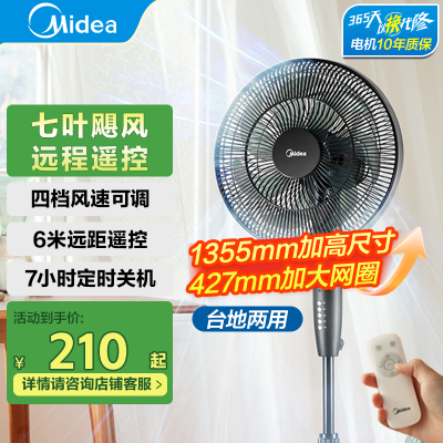 美的电风扇落地扇遥控家用7叶大风量电扇宿舍轻音低噪台式桌面两用节能台扇 [经典升降款]7叶遥控款SAF35ER
