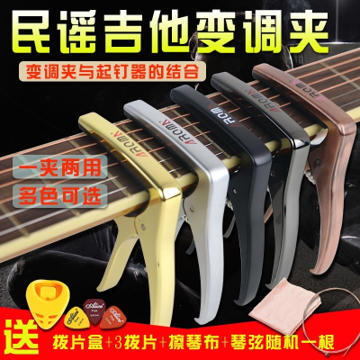 阿诺玛(AROMA)吉他变调夹电木民谣吉他移调夹金属变调夹变音capo乐器配件AC-21古铜色+6赠品
