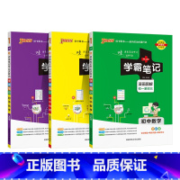 数理化3本 初中通用 [正版]2025版学霸笔记初中数学公式定律基础知识讲解课堂知识点清单pass绿卡图书七八九年级中考