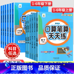 90%家长选择★口算笔算天天练 一年级下 [正版]口算笔算天天练小橙同学一 二 三 四 五 六年级上下册人教版全横式