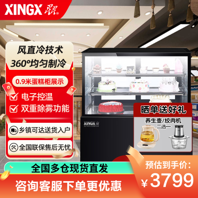 星星(XINGX) LC-0.9E 0.9米商用蛋糕柜 冰柜 冷柜 商用保鲜柜 冷藏柜展示柜 熟食柜 电脑控温