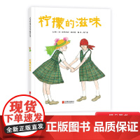柠檬的滋味启发硬壳精装图画书关于生命教育面对磨难生病的勇气智慧和爱的绘本适合4岁5岁6岁7岁8岁亲子阅读启发童书正版图书