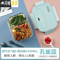 三维工匠上班族玻璃饭盒分隔型便当盒微波炉加热专用碗学生保鲜盒餐盒带盖 两分隔孔雀蓝1020