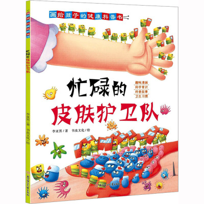 忙碌的皮肤护卫队