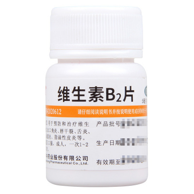 [2瓶]维福佳 维生素B2片 5mg*100片/瓶*2瓶维生素B2缺乏症口角炎唇干裂舌炎