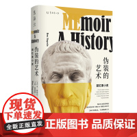 伪装的艺术:回忆录小史 本·雅格达 北京联合出版有限公司 正版书籍