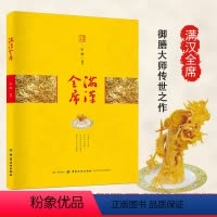 [正版]满汉全席 舌尖上的食谱菜谱书籍 御膳大观 菜谱书家常菜大全食谱家常菜谱家用厨师书 烹饪书籍做菜名菜谱新手入门美