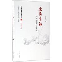 正版新书]采菊东篱陶慕宁 著9787214173966