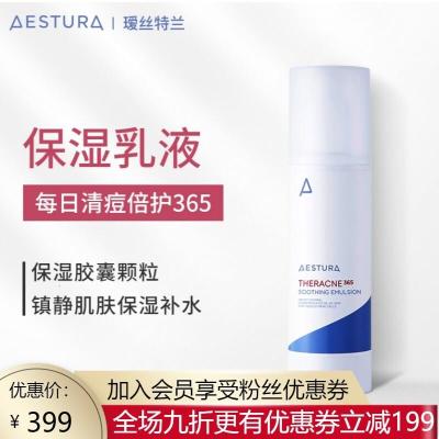 水漾花田韩国AESTURA瑷丝特兰清痘倍护保湿乳液120ml保湿补水控油面霜女120ml默认尺寸