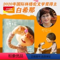 糖球 [正版]糖球 儿童绘本3-6岁阅读幼儿园经典必亲子共读关爱宝宝心理成长睡前早教启蒙认知读物图画故事书籍情商与性格培