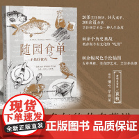 随园食单 不负好食光200多年的传奇菜谱 全译典故注释本中国经典文学古籍文化哲学历史经典阅读教材教程书