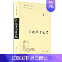 [正版]阅微草堂笔记/古典名著普及文库 武君导读注译 著 中国古典小说、诗词 文学 湖南岳麓书社有限责任公司 图书