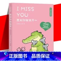 [正版] 想到你就很开心 中英双语丘汉林 小鳄鱼盖朵暖心治愈漫画故事趣味搞笑可爱治愈暖心漫画绘本豆瓣好书 暖心疗愈