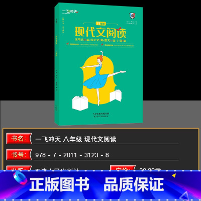 8年级全》语文专项[现代文阅读] 八年级/初中二年级 [正版]2025版一飞冲天八年级英语语文数学专项训练首字母填空听力