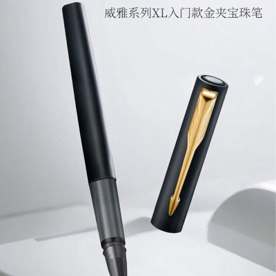 派克(PARKER)威雅 XL入门级黑色金夹 宝珠笔