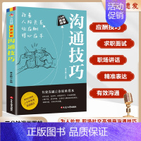 三分钟漫画图解沟通技巧 [正版]新版一分钟漫画即兴演讲回话的技术高情商聊天术说话沟通技巧沟通类书籍社交礼仪职场说话销售提