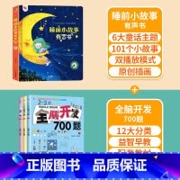 点读睡前故事✚全脑开发(非点读) [正版]睡前小故事有声书 会说话的早教点读发声书儿童365夜睡前故事书大全1一2岁宝宝