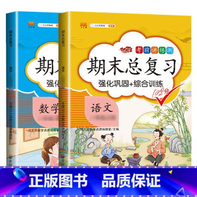 期末总复习 语文+数学 二年级下 [正版]斗半匠期末总复习一年级二年级三四五六年级上册语文数学英语全套人教版小学语数英下