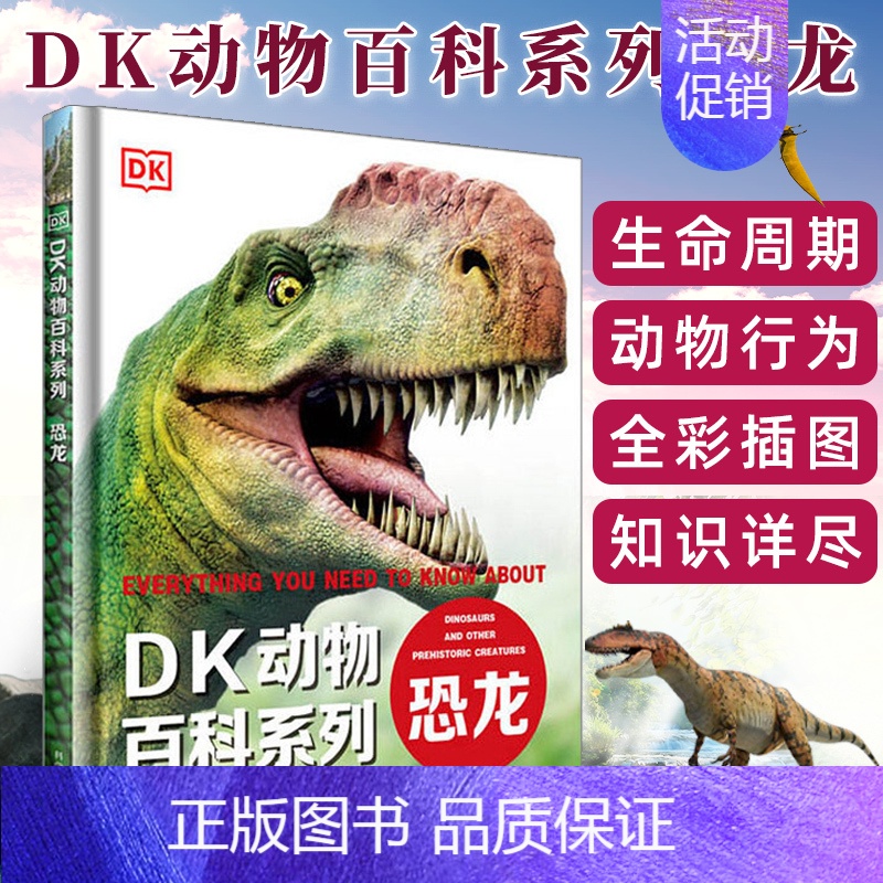 [DK动物百科系列]恐龙 [正版]dk儿童恐龙百科全书邢立达译史前动物大全巨兽生物怪兽图鉴各个时期六角霸王翼龙世界特征生