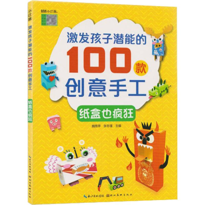 [M]纸盒也疯狂-9787571201319