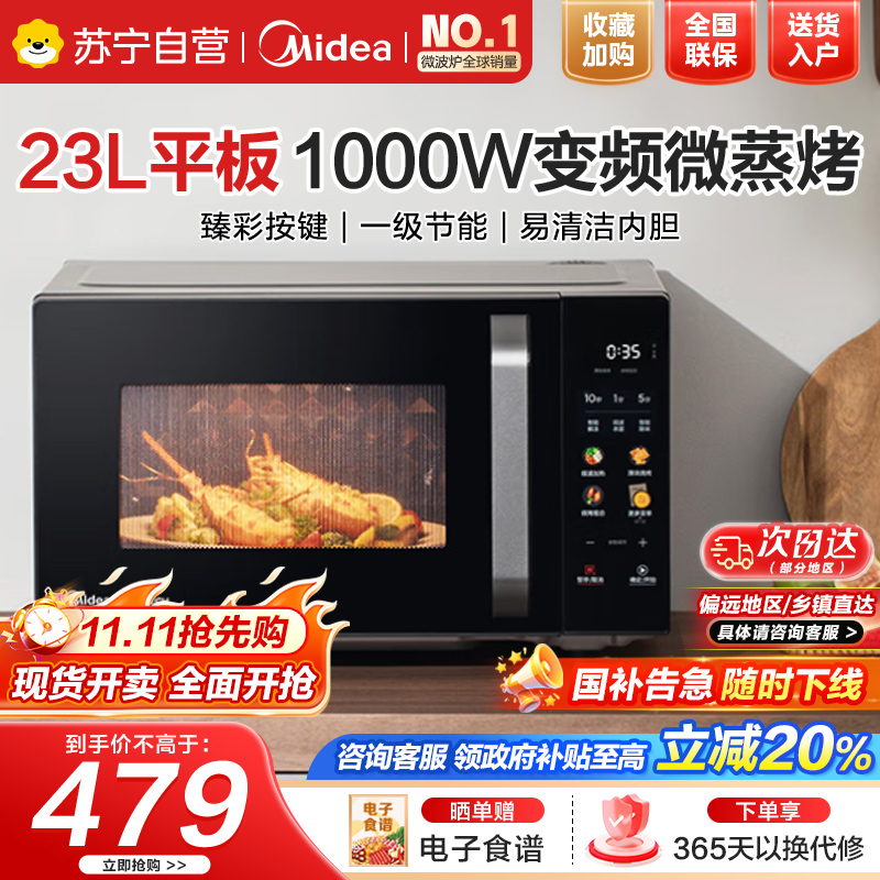 美的[微碳系列]微波炉烤箱一体机800W变频微波23升一级能效双烤模式图文双显微晶大平板C30[M8(S0)同款]