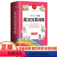 [正版]彩图版小学生多功能英汉汉英词典 1-3-6年级小学生实用工具书多全功能英语字典中英文互译词典英汉双解词典 英语