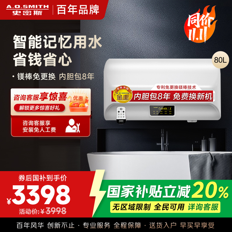 AO史密斯80升电热水器 专利免更换镁棒 金圭内胆 全隐藏安装 大屏触控 双驱速热节能 E80EDX 遥控预约
