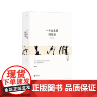一个医生的随想录 朗景和北京联合出版公司