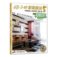 正版新书]48小时家装魔法-5中央电视台《交换空间》栏目97875170