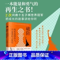 [正版]破防所有成事的人不过是向上生长矢泽亚希子著正能量励志勇气的再生之书面对病痛迷茫探寻生命意义重新认识自己书籍