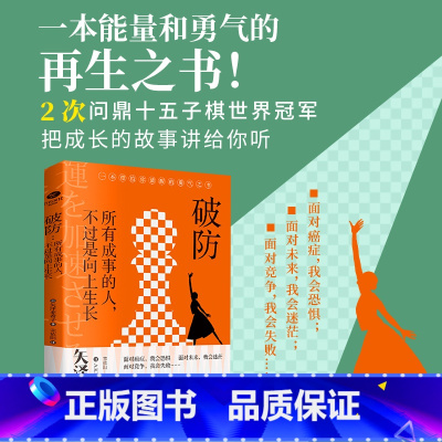 [正版]破防所有成事的人不过是向上生长矢泽亚希子著正能量励志勇气的再生之书面对病痛迷茫探寻生命意义重新认识自己书籍