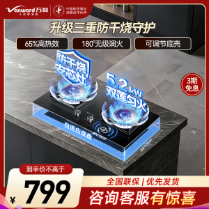 万和(Vanward)[小灶君B10 Pro·防干烧]天然气燃气灶5.2kW烟灶联动国家补贴20%嵌入式家用煤气双炉具