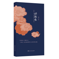 正版新书]问彩云礼杨9787550045453
