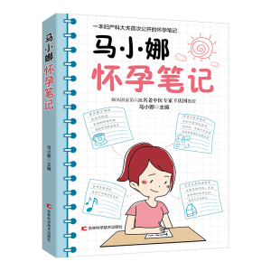 醉染图书马小娜怀孕笔记9787557877057