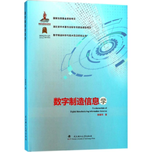 醉染图书数字制造信息学9787562955498