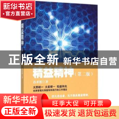 正版 精益精神 孙亚彬著 电子工业出版社 9787121280511 书籍
