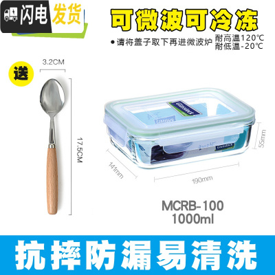 三维工匠玻璃保鲜盒长方形密封盒午餐盒便当盒上班族微波炉饭盒 1000(送餐勺)