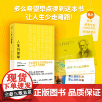 人生的智慧(享誉世界的哲学大师叔本华献给焦虑时代的清醒良方,觉察自 阿图尔·叔本华 民主与建设出版社 正版书籍