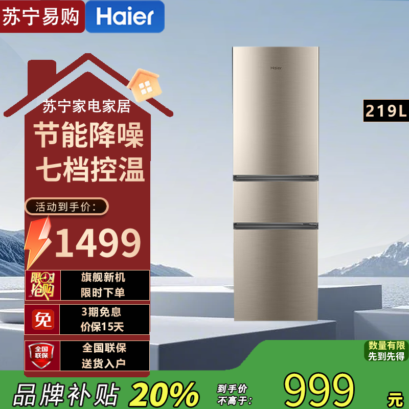 海尔BCD-219LHC3E0YH炫金色直冷三门冰箱218升新能效手动除霜适合二人世界小户型家用