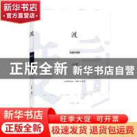 正版 渡:书的信仰:文学卷 新京报编著 中央编译出版社 9787511720