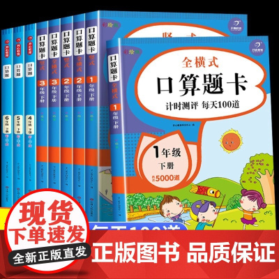 小学数学口算题卡专项训练一年级二年级三四五六年级上册下册人教版口算天天练每日一练20-100以内加减法计算题强化同步练习