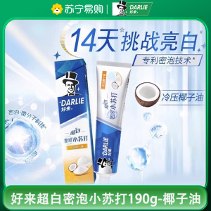 DARLIE好来(原黑人)牙膏超白密泡小苏打温和亮白190g 温和亮白 口感细腻顺滑