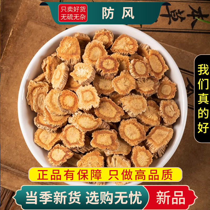 甄选防风100克正品防风关防风根片煮水泡另售白术甘草9260