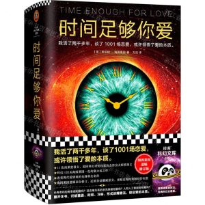 [N]时间足够你爱(精)-9787559457264
