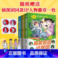 高能校园侦探团 [正版]共3册高能校园侦探团双面同学的人生+校园图书馆密室+智破校园盗墓案套装校园侦探推理小说8-15岁
